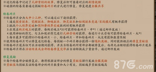 《阴阳师》鬼切追忆绘卷活动