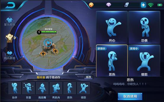 《王者荣耀》个性动作使用方法