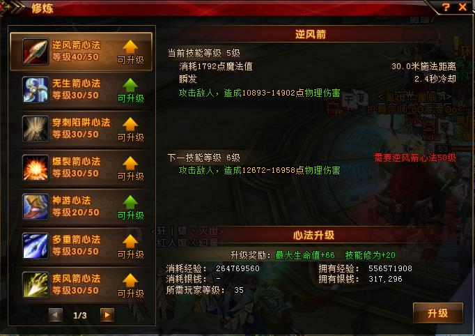 《轩辕传奇》幻弓加点攻略