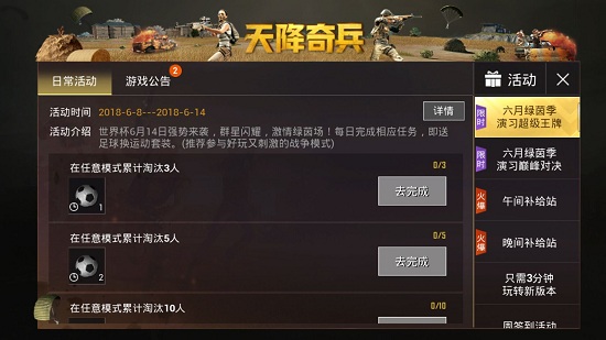 《绝地求生刺激战场》足球获得方法