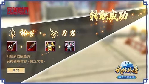 《武林外传》枪豪转职哪个好