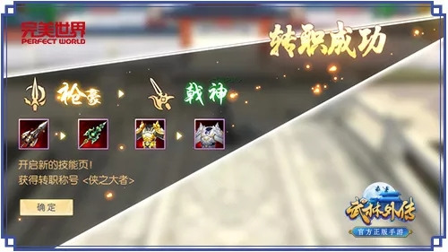 《武林外传》枪豪转职哪个好