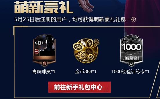 FIFA足球世界礼包大全