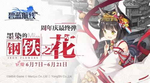 《碧蓝航线》墨染的钢铁之花A3攻略