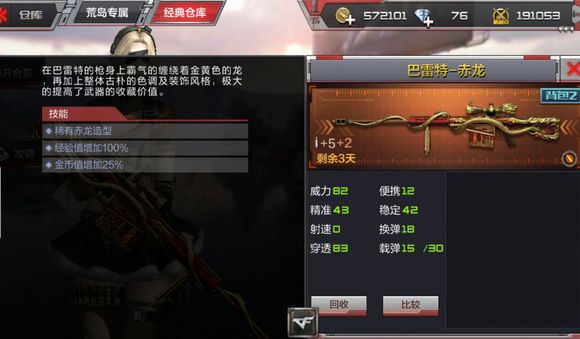 CF手游巴雷特赤龙属性技能详解