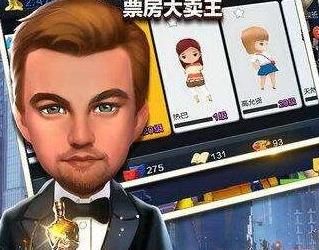 《票房大卖王》小R玩法攻略