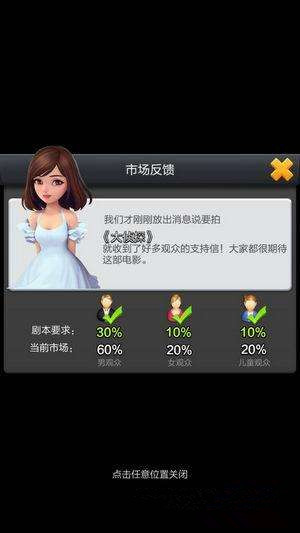 《票房大卖王》市场观察技巧攻略