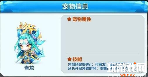 《天天酷跑》青龙的技能属性全面分析