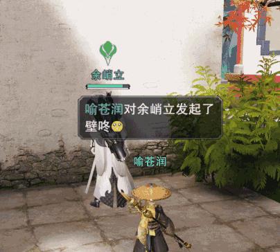 《楚留香》壁咚动作怎么获得