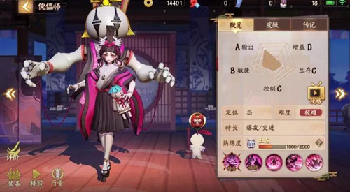 《决战平安京》傀儡师技能属性一览