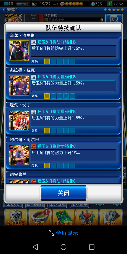 《实况王者集结》球员培养技巧图文详解