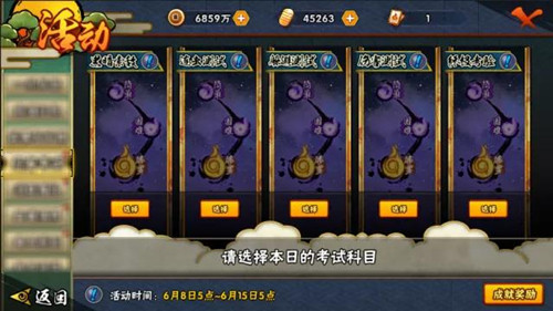 《火影忍者》6月8日更新公告