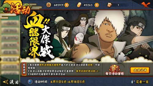 《火影忍者》6月8日更新公告