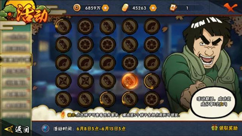 《火影忍者》6月8日更新公告