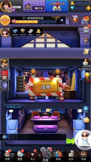 《票房大卖王》生产线周边产品技巧