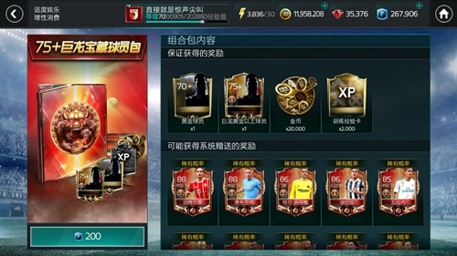 《FIFA足球世界》巨龙宝藏球员包获得方法
