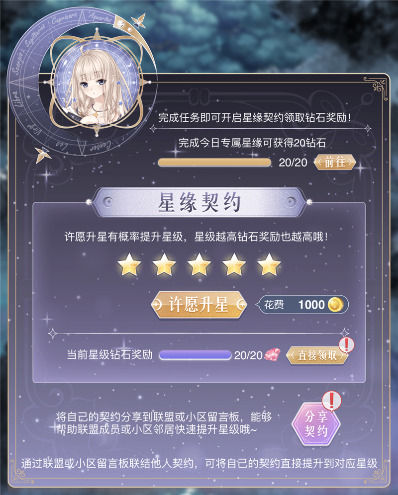 《奇迹暖暖》星法法星缘专栏活动
