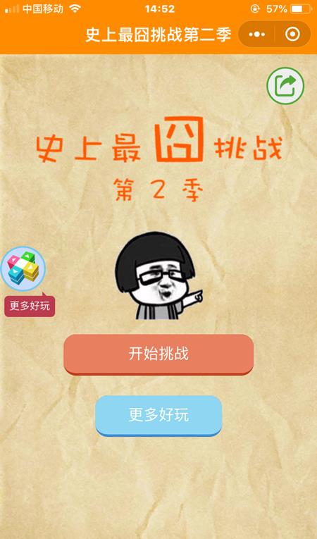 《微信史上最囧挑战第2季》全关卡通关攻略
