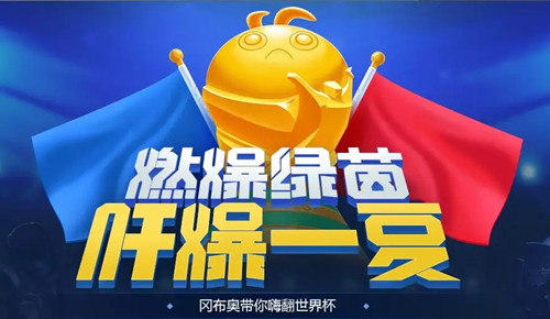 《不思议迷宫》世界杯活动大全