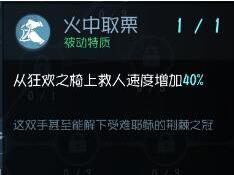 《第五人格》火中取栗天赋怎么样