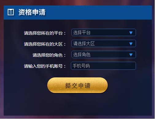 《王者荣耀》体验服第二十七期抢号教程