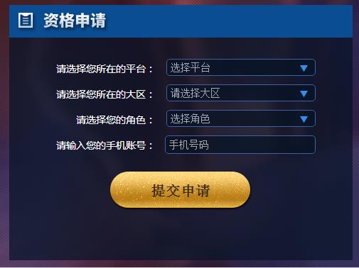 《王者荣耀》体验服第二十七期抢号地址