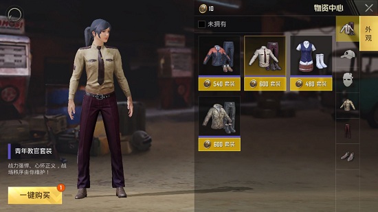 《绝地求生刺激战场》青年教官套装获得方法