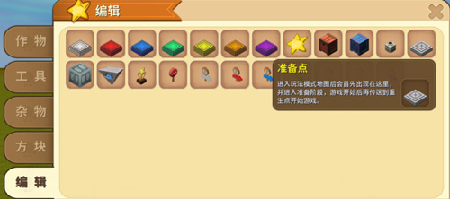 《迷你世界》准备点在哪