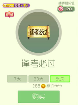 《球球大作战》逢考必过孢子获得方法