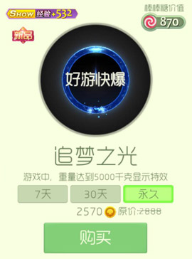《球球大作战》追梦之光获得方法