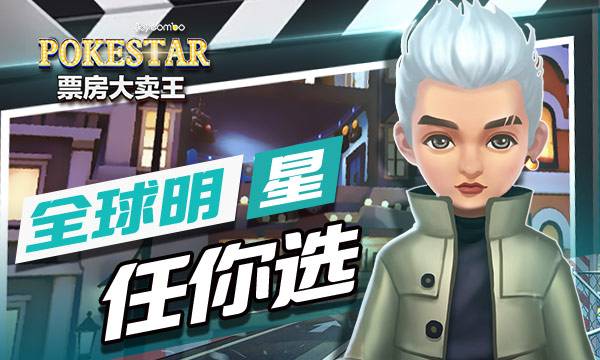 《票房大卖王》资产赠送方法一览