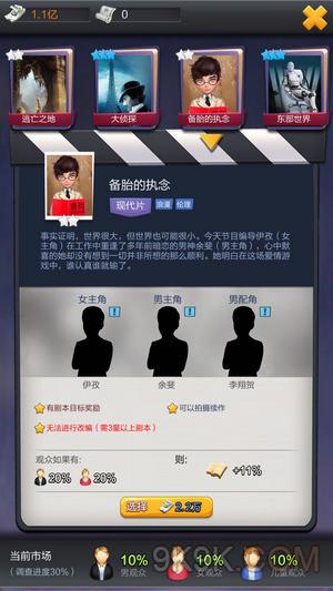 《票房大卖王》市场调查与票房详解