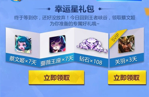 《王者荣耀》世界杯永久英雄礼包