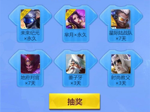《王者荣耀》世界杯永久英雄礼包