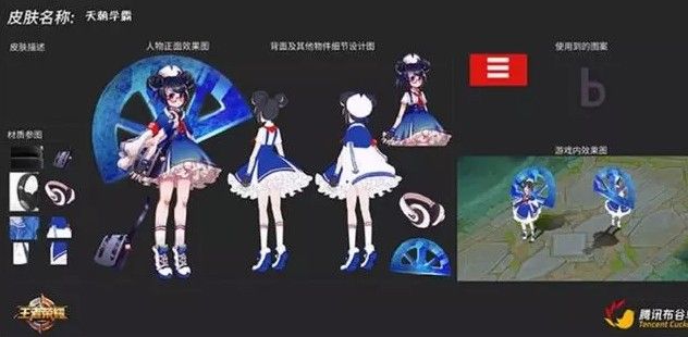 《王者荣耀》校园系列皮肤图文介绍