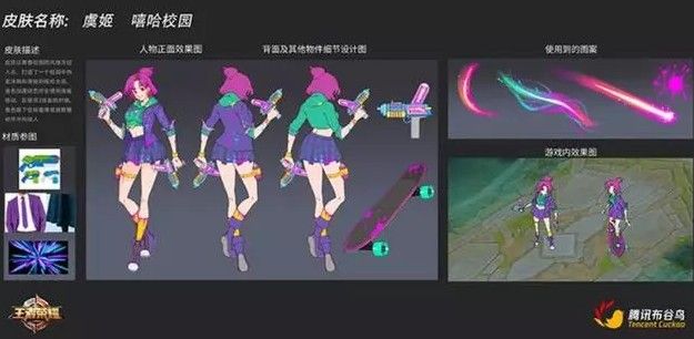 《王者荣耀》校园系列皮肤图文介绍