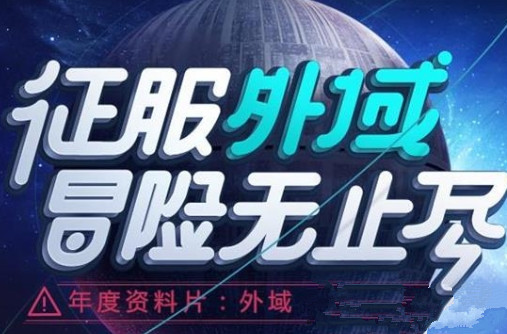 《不思议迷宫》外域怎么升级