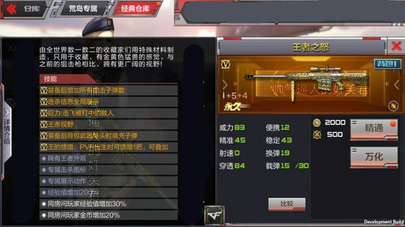 CF手游王者之怒属性技能介绍