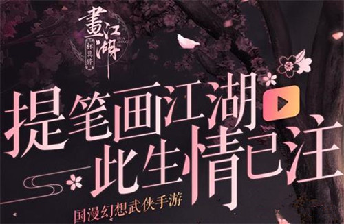 《画江湖之杯莫停》手游技能搭配攻略