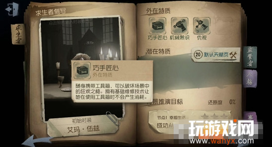 《第五人格》怎么快速度拆卸椅子