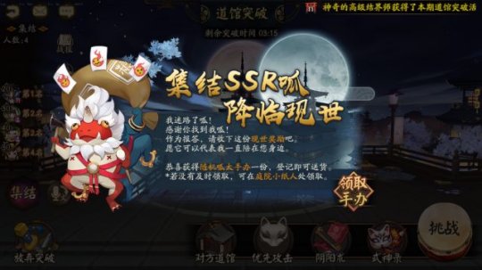 《阴阳师》呱太传记道馆突破活动