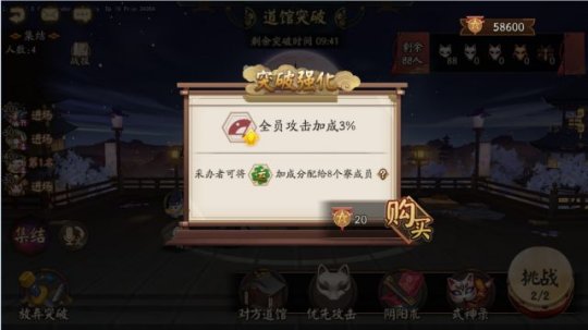 《阴阳师》呱太传记道馆突破活动