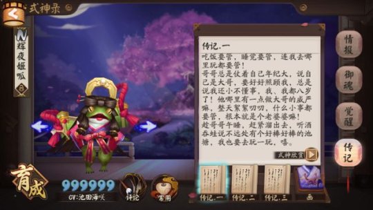 《阴阳师》呱太传记解锁方法图文详解