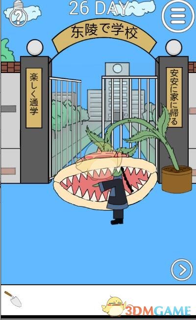 《我进不去学校了2》第26关图文攻略