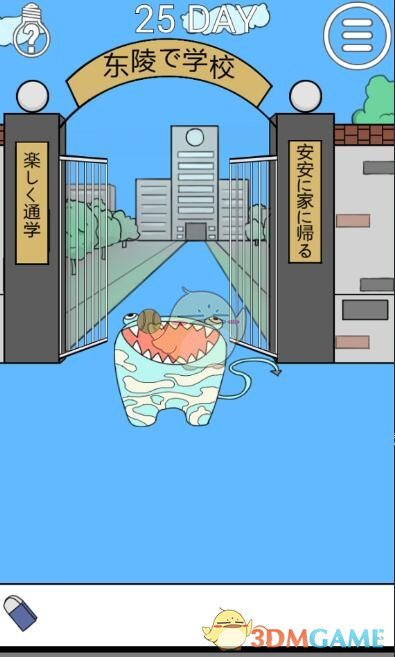 《我进不去学校了2》第25关图文攻略