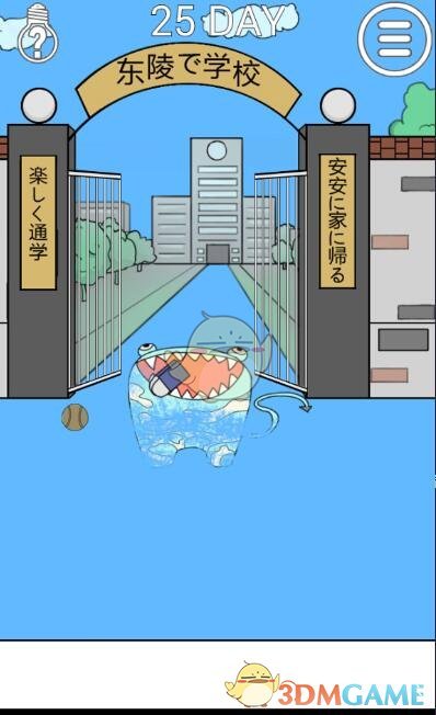 《我进不去学校了2》第25关图文攻略