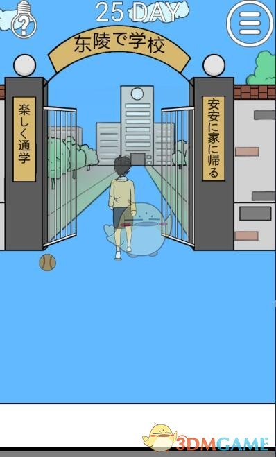 《我进不去学校了2》第25关图文攻略