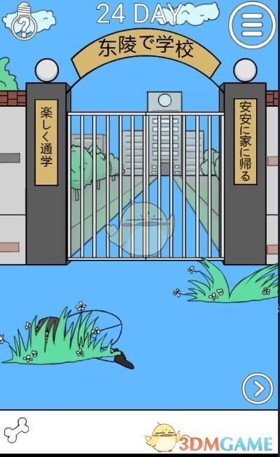 《我进不去学校了2》第24关图文攻略