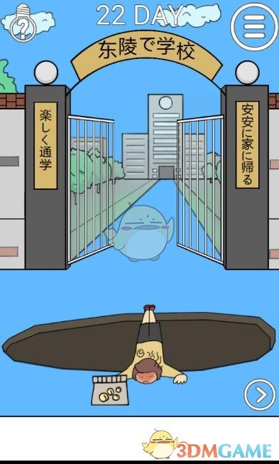 《我进不去学校了2》第22关图文攻略