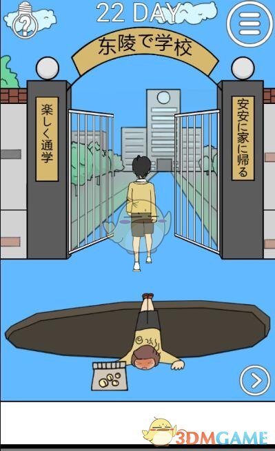 《我进不去学校了2》第22关图文攻略